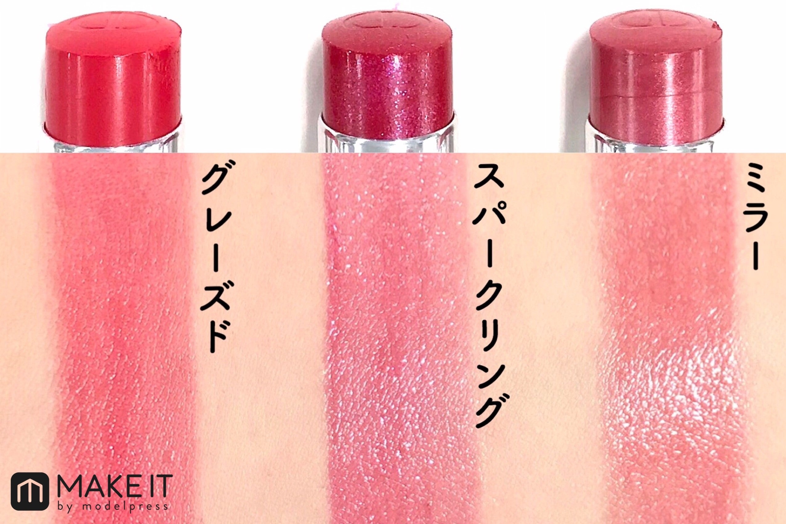 （左から）グレーズド、スパークリング、ミラー (C)メイクイット