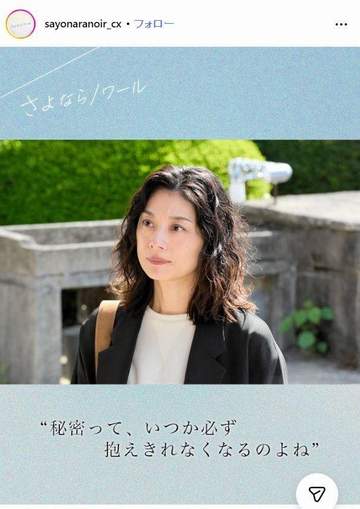 火9「さよならノワール」最終回→直後にまさか人物にお詫びX続々「お2人ずっと疑ってました」「すみませんでした」 ひそかに毎話怪しまれてた
