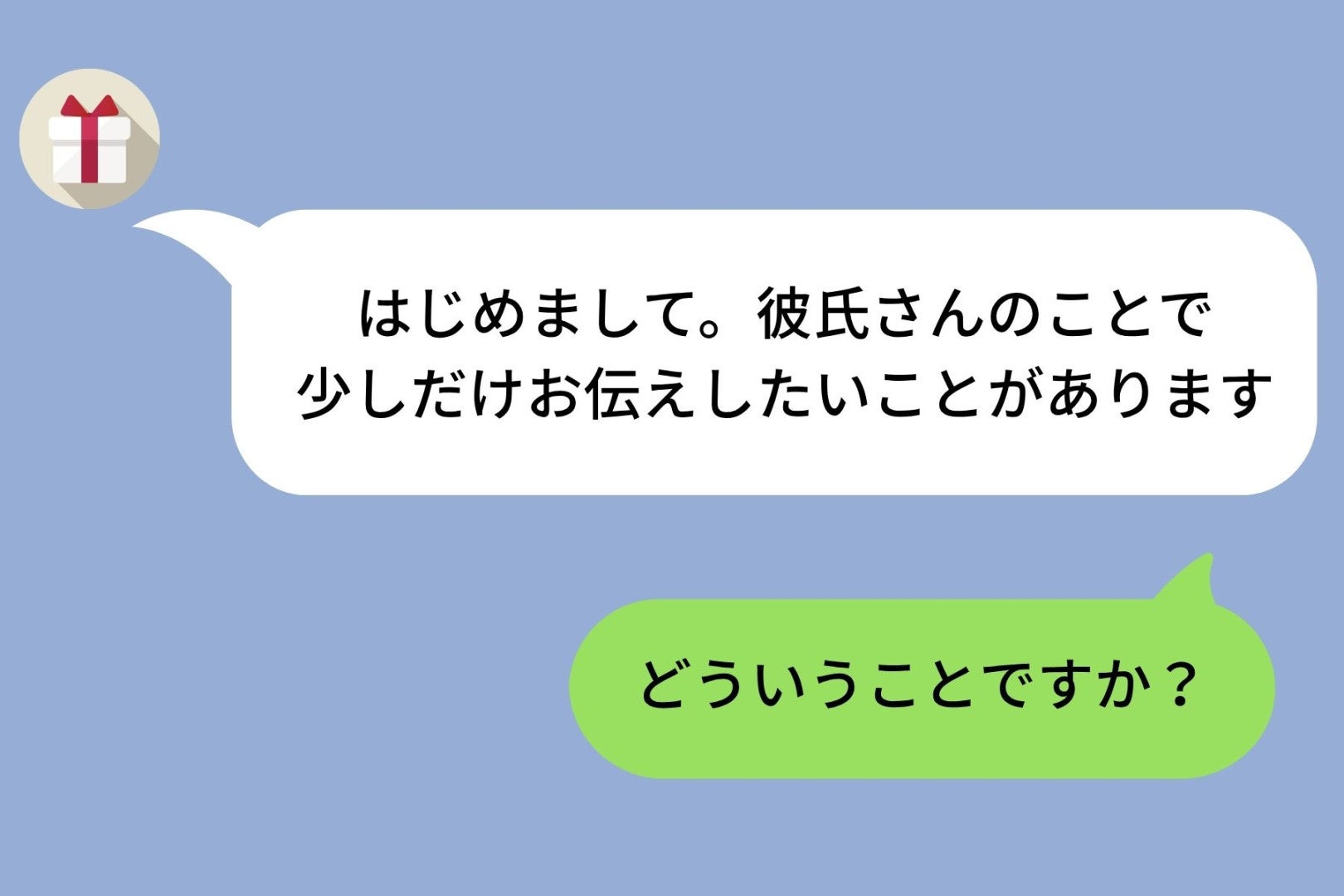 いきなり友達追加されて意味不明なメッセージを送りつけられた→伝えたかったことが判明した