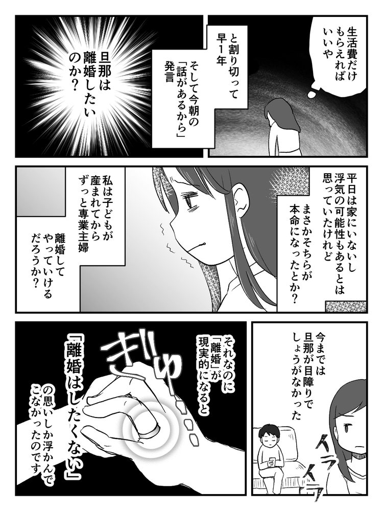 画像4 4 仮面夫婦 1年間ほぼ会話なし 突然旦那から 話がある と言われて ついに離婚 前編 まんが モデルプレス 画像4 4 仮面夫婦 1年間ほぼ会話なし 突然旦那から 話がある と言われて ついに離婚 前編 まんが モデルプレス
