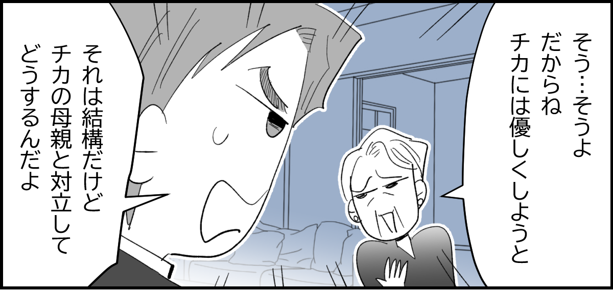 【全6話】「母親の味方をして一緒に子どもを叱る義母」or「子どもの味方をして母に嫌味を言う義母」どっちがマシ?5-3-1