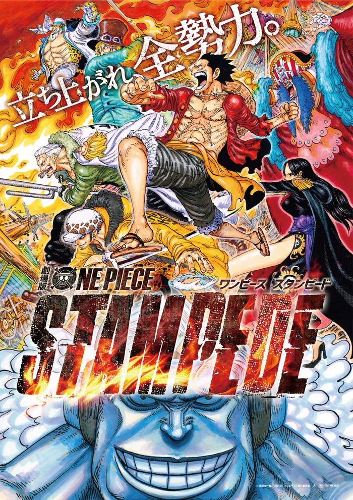 劇場版『ONE PIECE STAMPEDE』 (C)尾田栄一郎/2019「ワンピース」製作委員会
