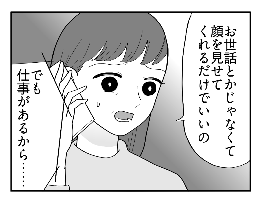 【義母の介護「10万円事件」】もっと心配して！兄はまるで「他人事」のよう＜第7話＞#4コマ母道場