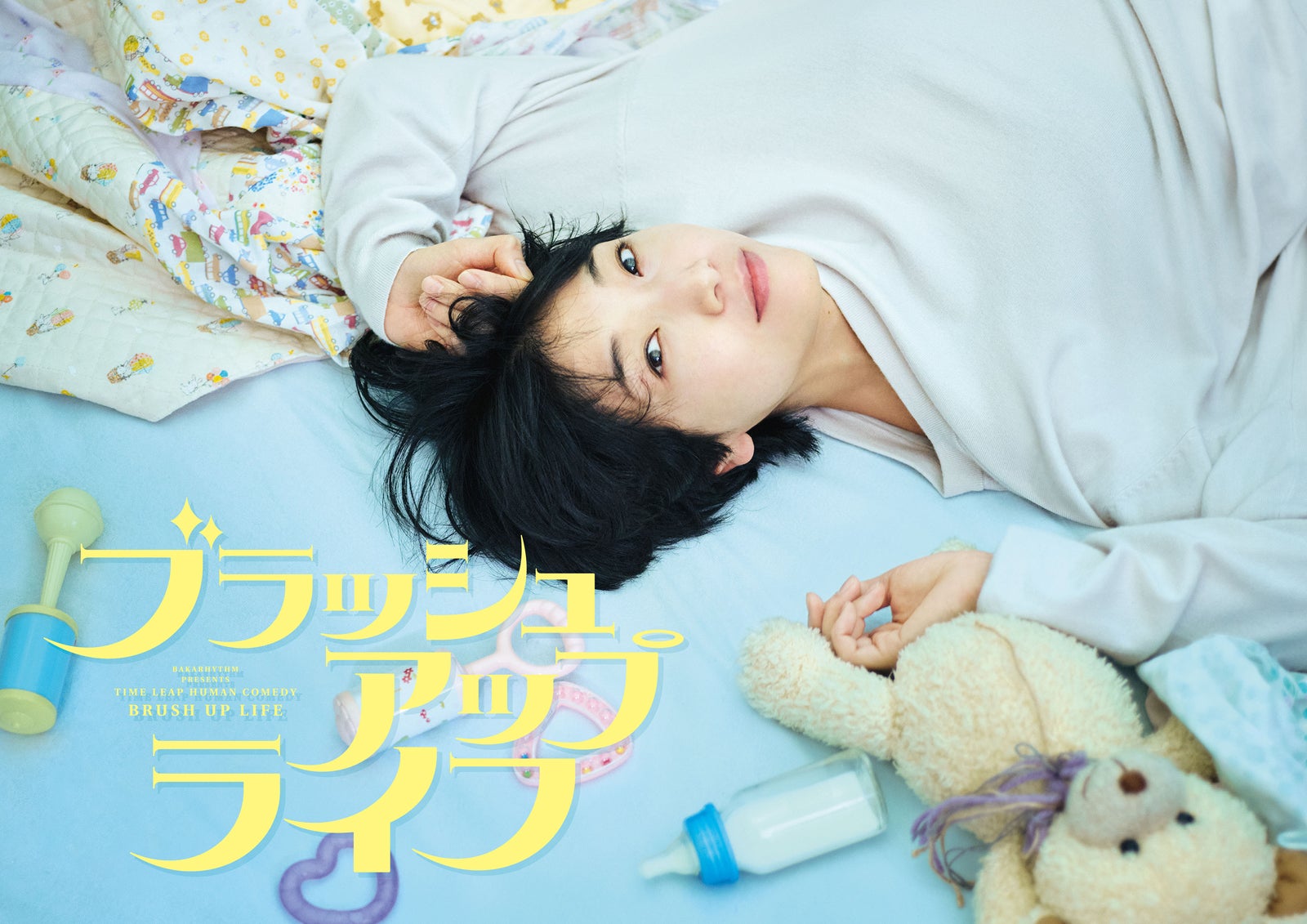 ブラッシュアップライフ（C）日本テレビ