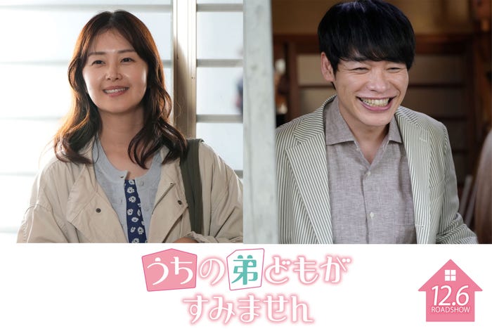 笛木優子、川島明(C)2024「うちの弟どもがすみません」製作委員会(C)オザキアキラ/集英社