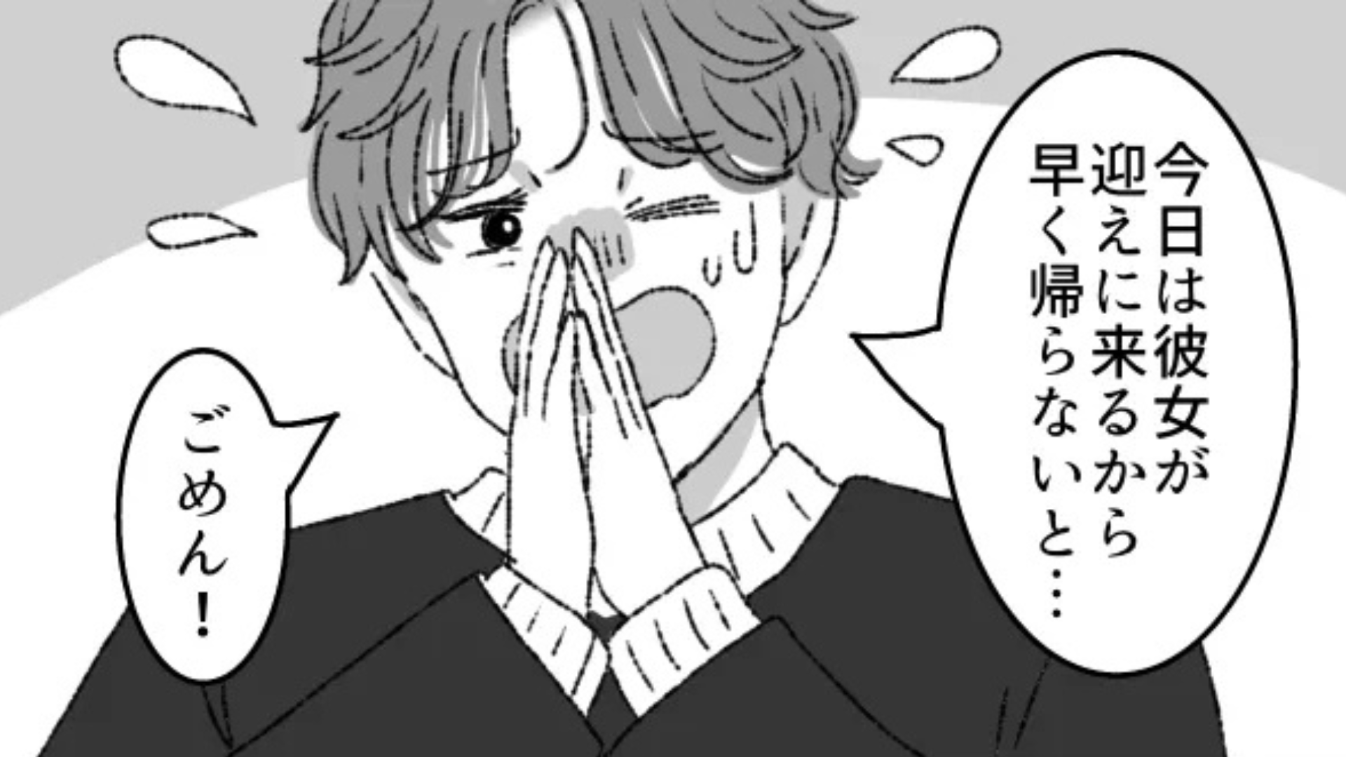 男友だちの彼女が【まさかの束縛】を...主人公はドン引きで！？