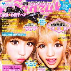 「Ranzuki」11月号（ぶんか社、2012年9月22日発売）表紙左から：せり、さーや