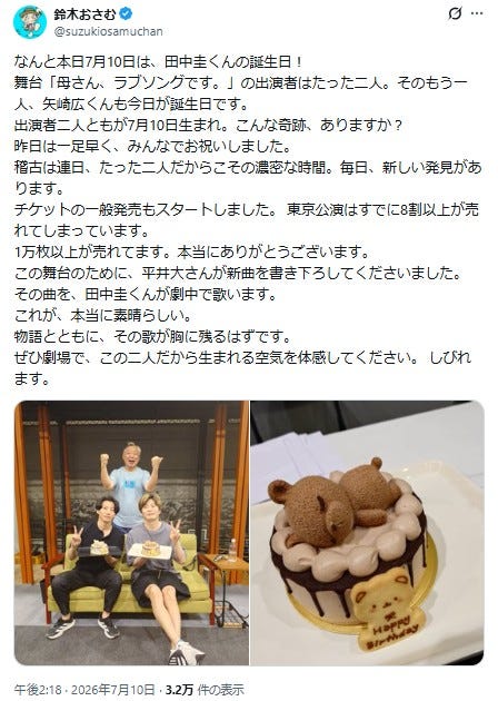 鈴木おさむXより