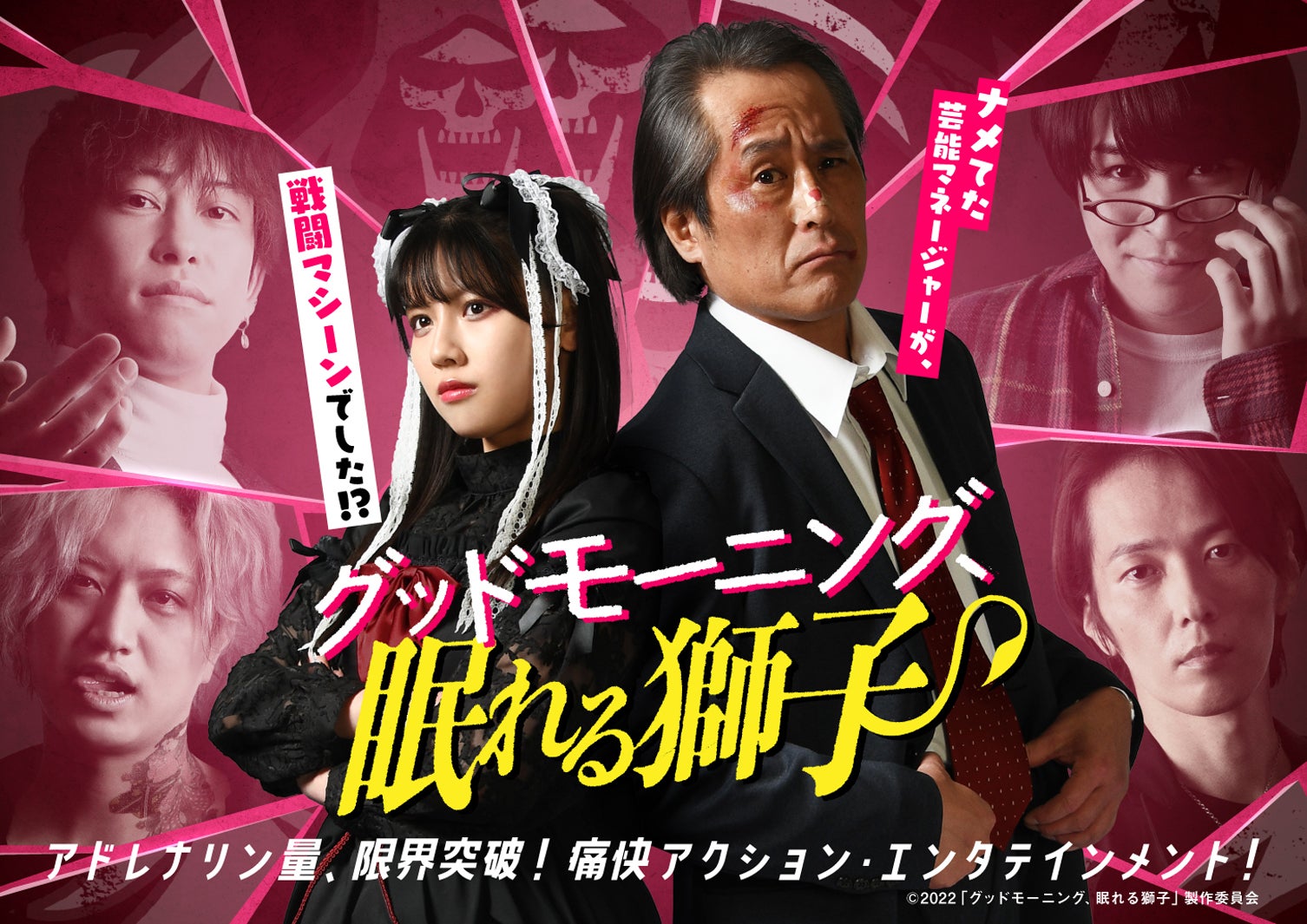 日向坂46渡邉美穂、ゴスロリ・ツインテール姿披露 劇中歌「ひとりぼっちの革命」も初お披露目＜グッドモーニング、眠れる獅子＞