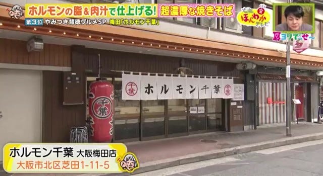 ホルモン千葉外観