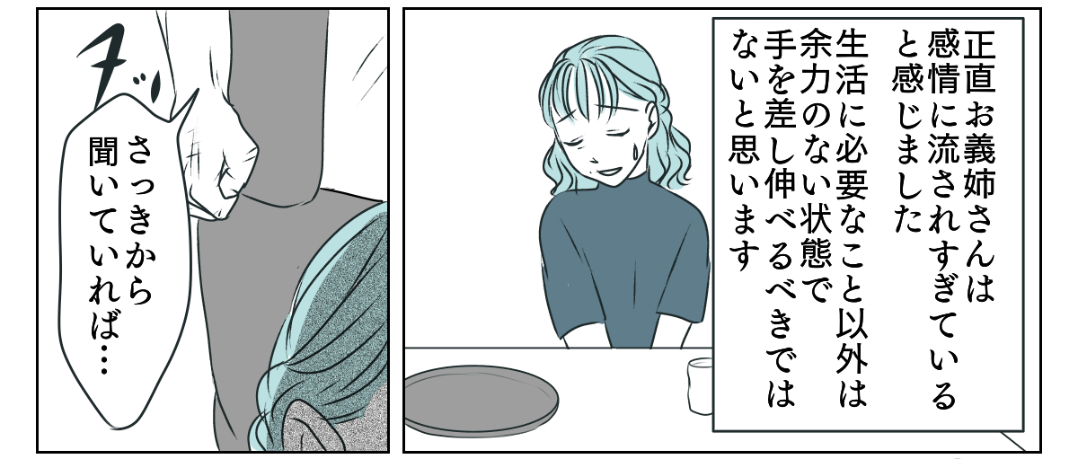 義母運転をお願い　4_2_2