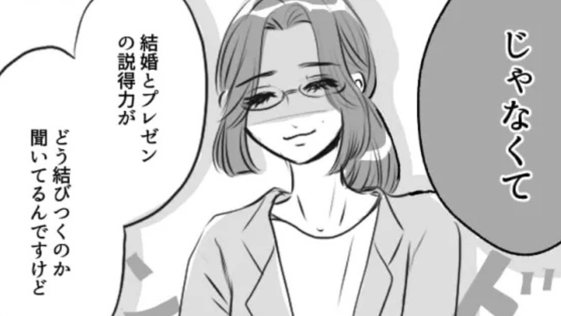 部下の恋愛に口出ししてくる上司。うんざりしていると、【まさかの救世主】が現れて...！？