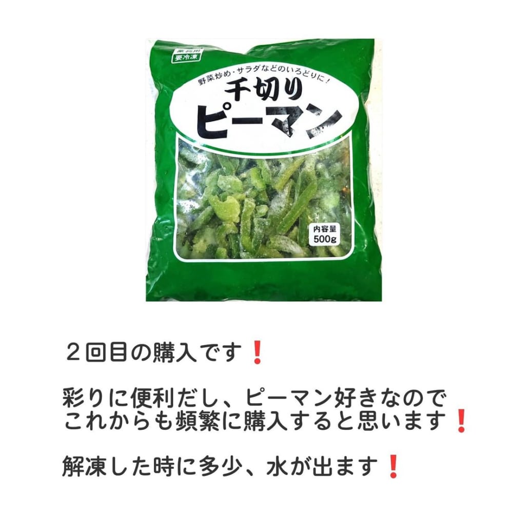 「千切りピーマン」