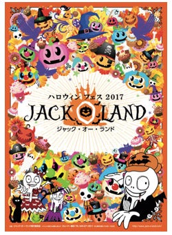 ジャック・オー・ランド／画像提供：ジャック・オー・ランド実行委員会