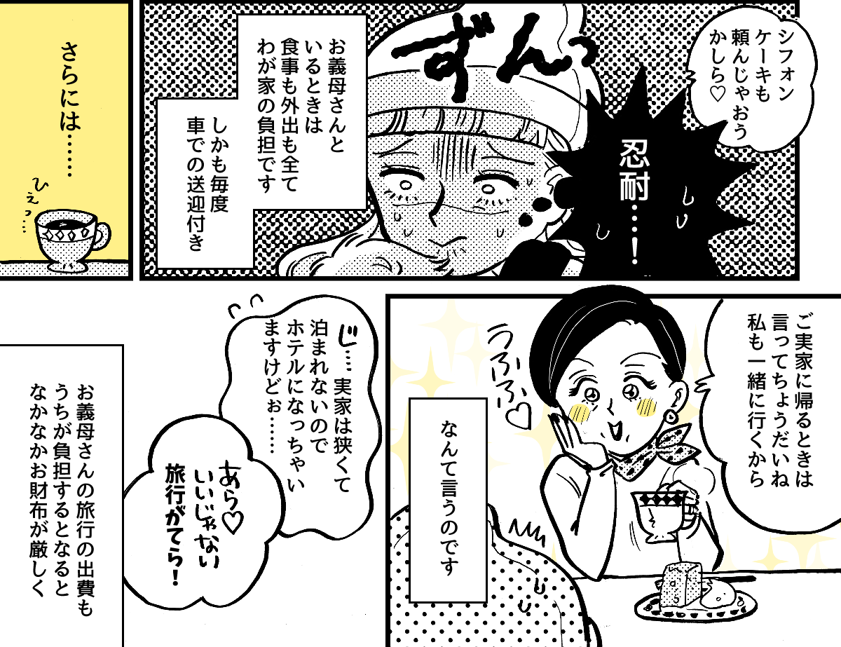1-2-2【全7話】子どもの記念日に両家の親を呼んだのに、義母に台無しにされた……