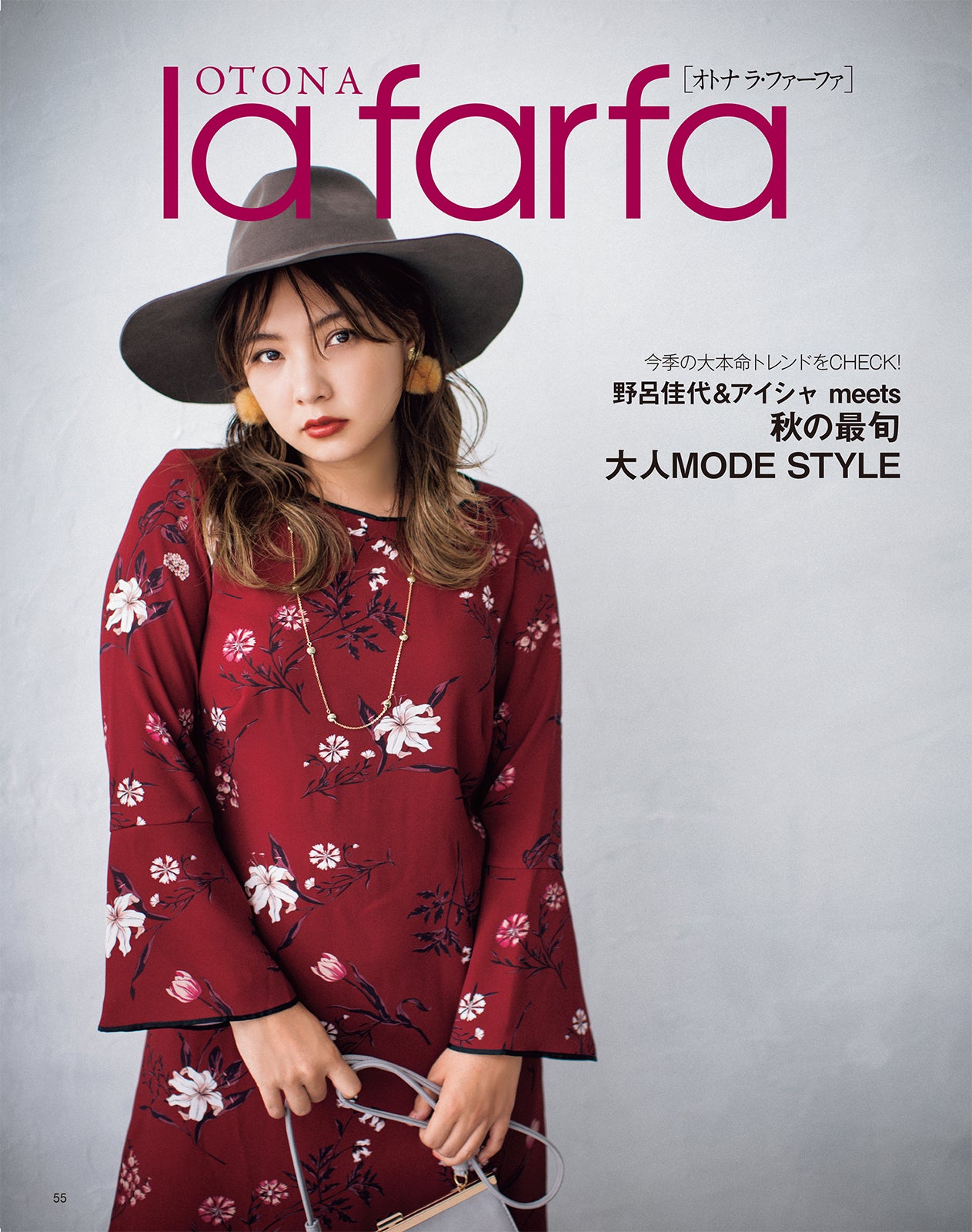 野呂佳代（画像提供：ぶんか社）