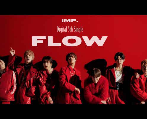 IMP.、全曲デジタル配信解禁 最新曲「FLOW」MV全編公開