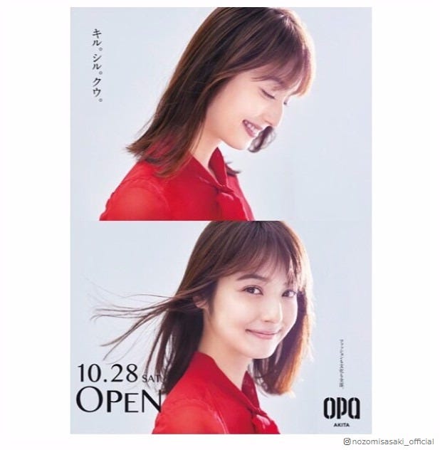 佐々木希 芸能界入りの原点 スカウトされた店員時代のショップにカムバック モデルプレス 佐々木希 芸能界入りの原点 スカウトされた店員時代のショップにカムバック モデルプレス