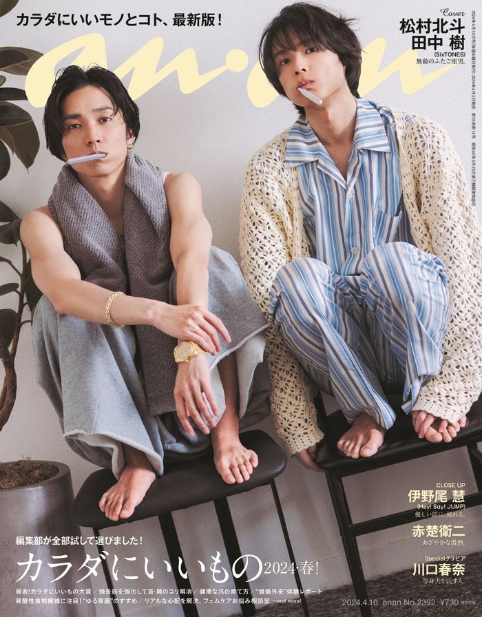 SixTONES田中樹＆松村北斗“ほくじゅり”で「anan」表紙 双子のようなセッション披露・互いへの思いも語る