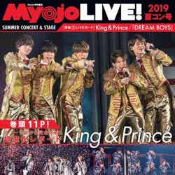 King ＆ Prince「Myojo LIVE!」2019夏コン号（C）Fujisan Magazine Service Co., Ltd. All Rights Reserved.
