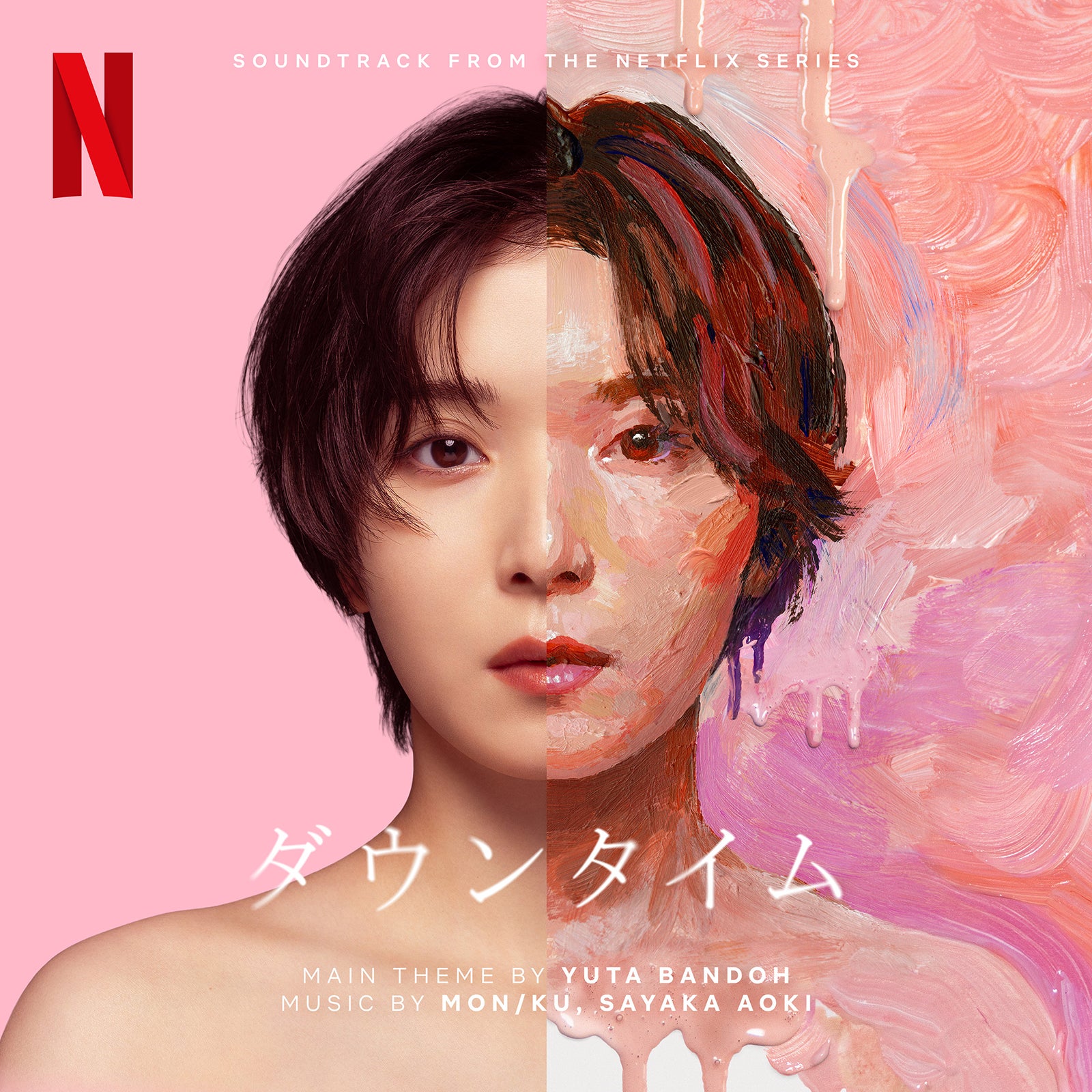 「ダウンタイム」サウンドトラックビジュアル（C）Netflixシリーズ「ダウンタイム」 9月17日（木）よりNetflixにて世界独占配信