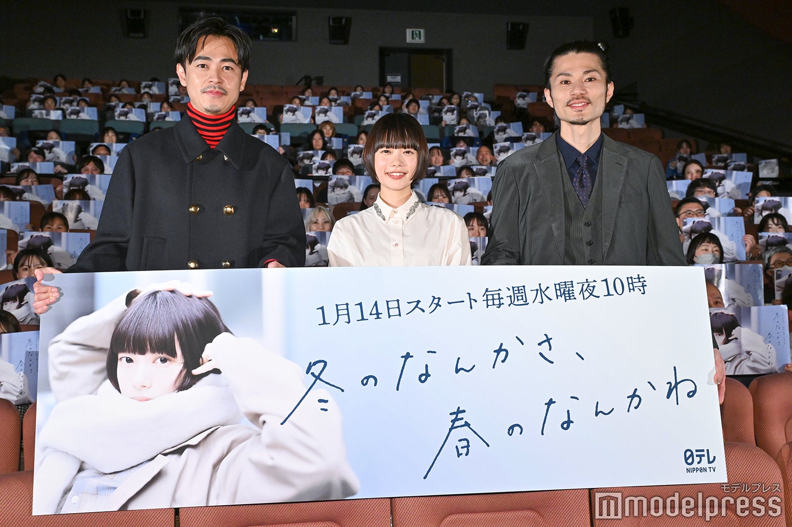 成田凌、杉咲花、内堀太郎（C）モデルプレス