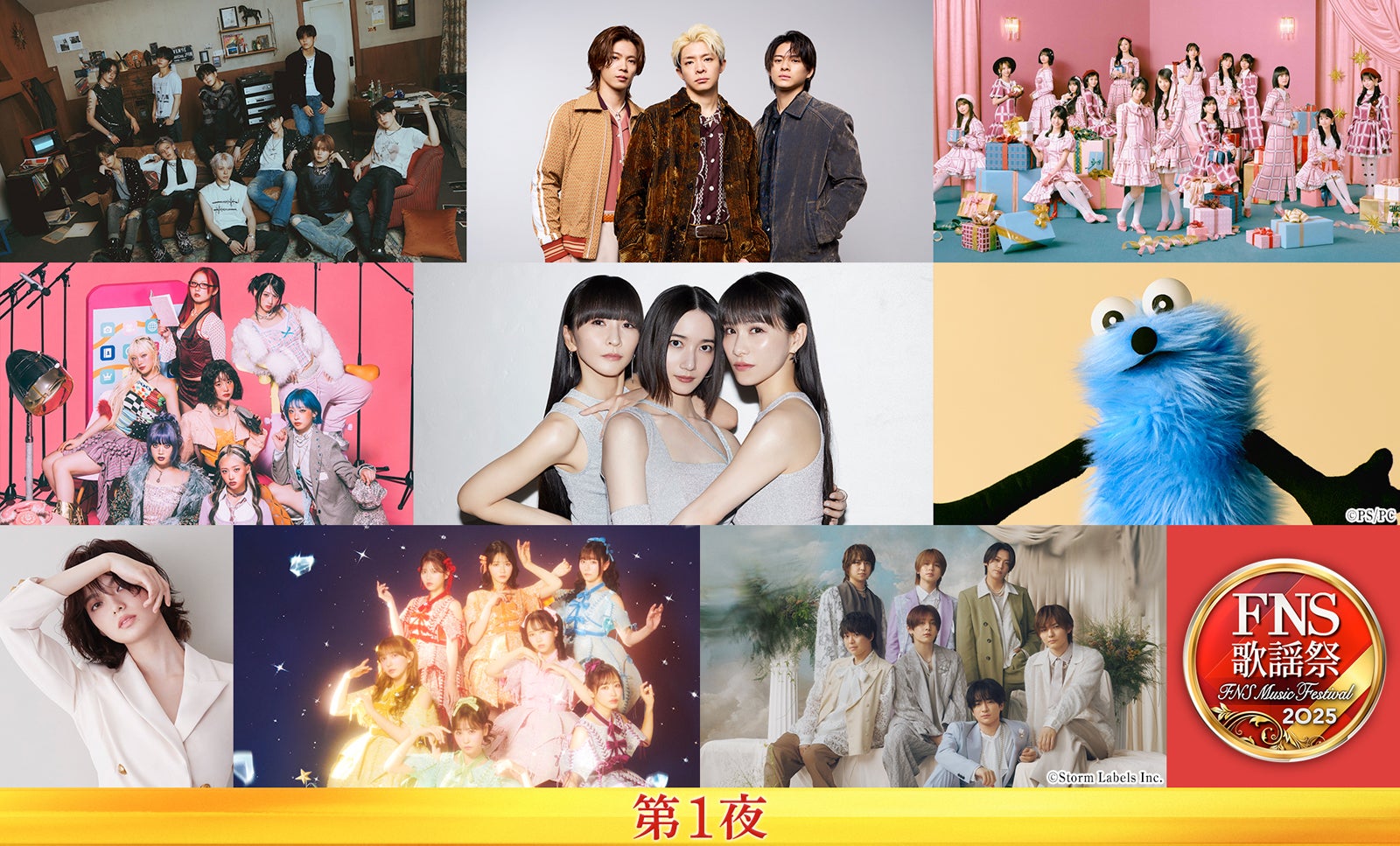 （1段目左から）TREASURE、Number_i、乃木坂46（2段目左から）HANA、Perfume、パペットスンスン（3段目左から）平手友梨奈、FRUITS ZIPPER、Hey! Say! JUMP（C）フジテレビ