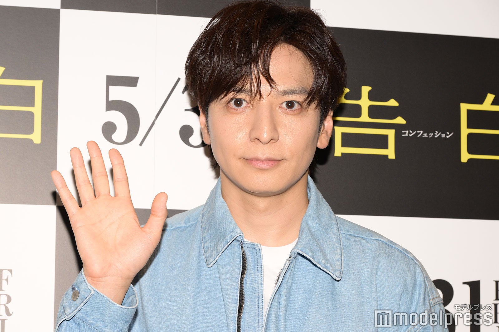 生田斗真、相葉雅紀に20年以上借りたままのものとは「平仮名でまさきって書いてあって」【告白 コンフェッション】
