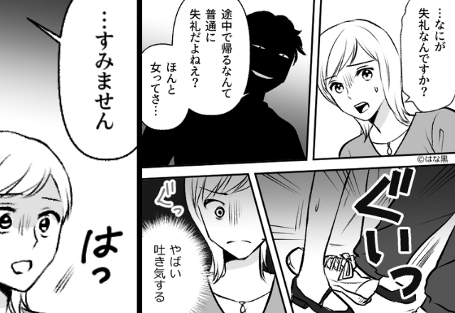 【マチアプの恐怖】私に足を摺り寄せて…逃がさないヤバ男！？絶体絶命の瞬間⇒背後から“救世主”が現れた話