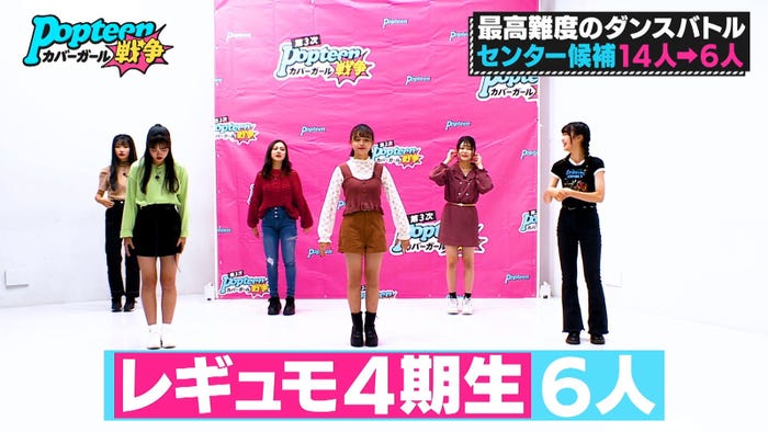 「第3次Popteenカバーガール戦争」(C)AbemaTV