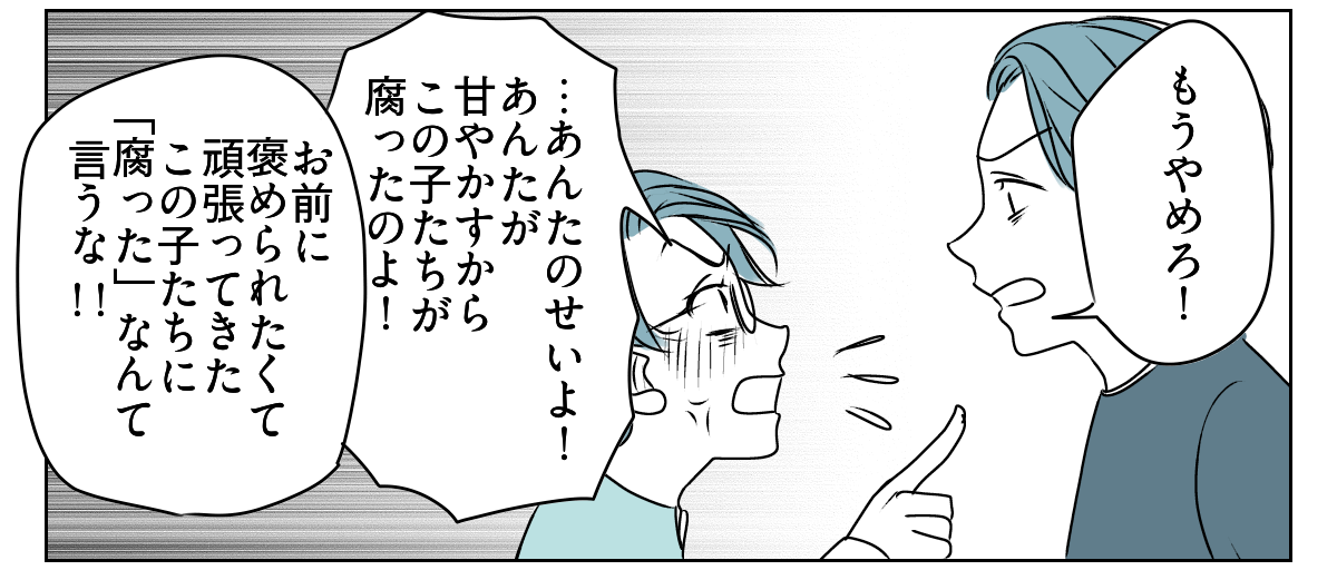 妻は「教育虐待」!? 6_2_2
