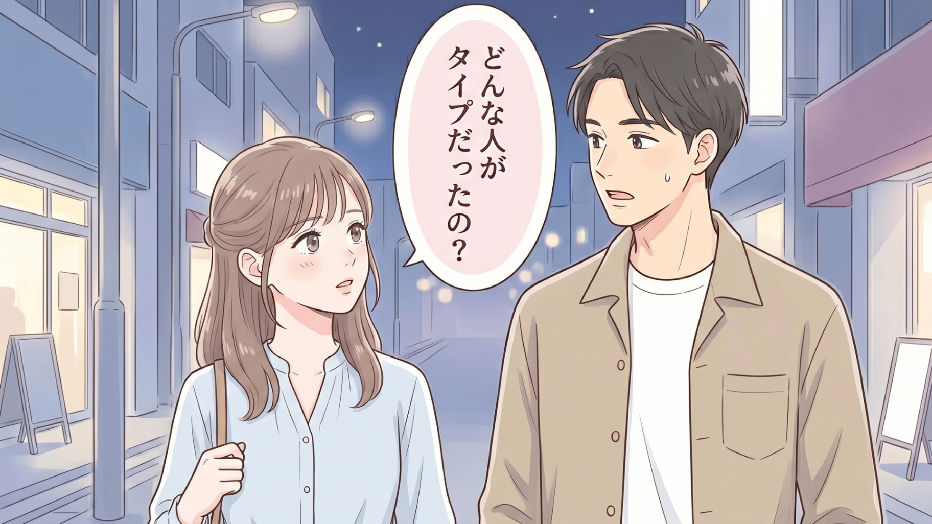 「好き」だけで決めないで！【付きあう前に知っておきたい】彼に関する3つのこと
