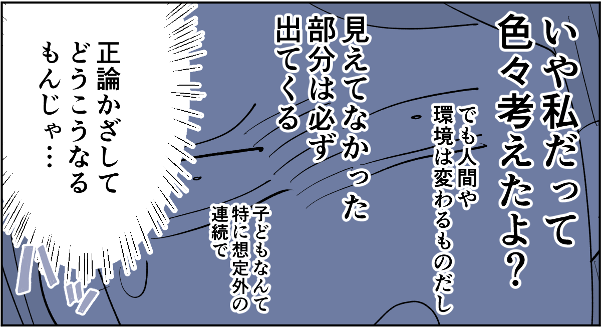 【全4話】毎回旦那さんの悪口ばかり言うのになんで離婚しないの4-3-2