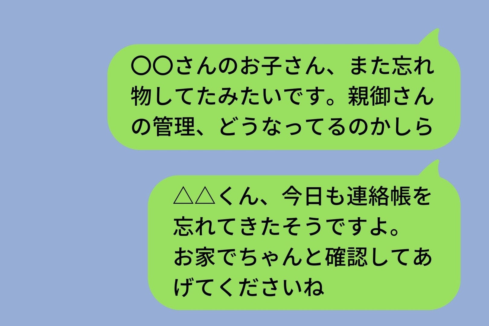 PTAのグループチャットで他の子の失態を投稿し続けた私→ある日、自分が同じ立場になり...
