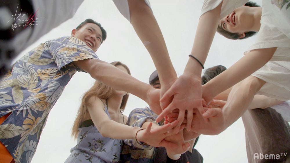 「オオカミちゃんには騙されない」（C）AbemaTV