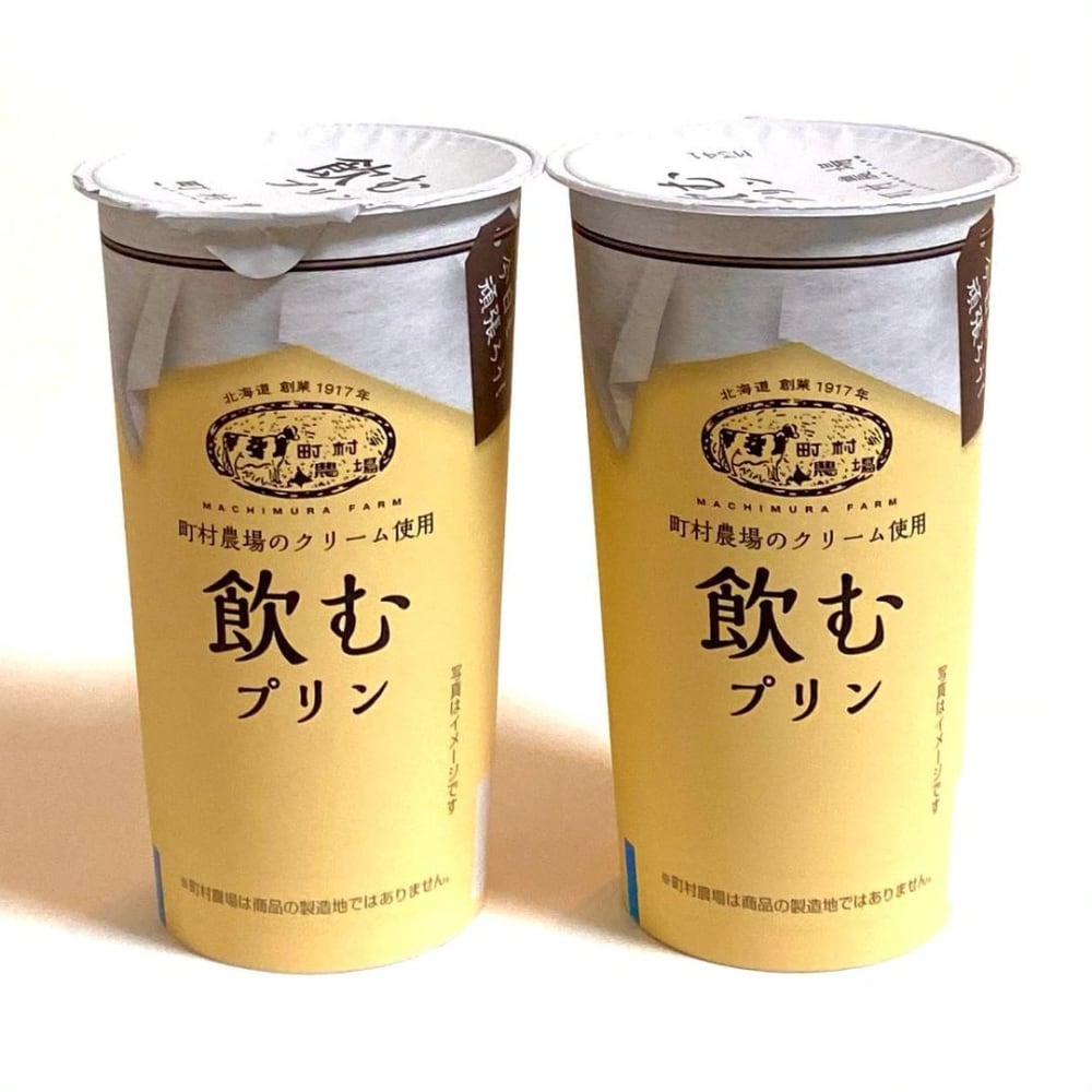 町村農場飲むプリン