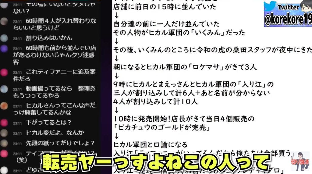 【コレコレ】ヒカルがティファニーを買うために割り込み？発言に批判殺到！