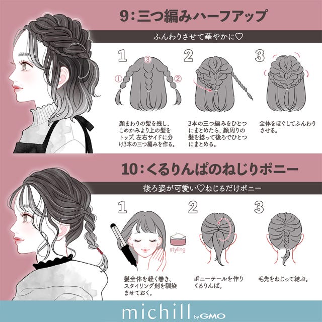 黒髪 垢抜けヘアアレンジ 毎日イメチェン 12style AKIKO。 イラスト 黒髪 垢抜けヘアアレンジ 毎日イメチェン 12style AKIKO。 イラスト 三つ編みハーフアップ くるりんぱのねじりポニー