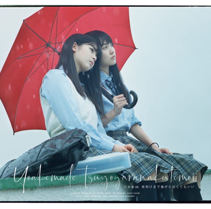 乃木坂46、24thシングル「夜明けまで強がらなくてもいい」(9月4日リリース)TypeB (提供写真)