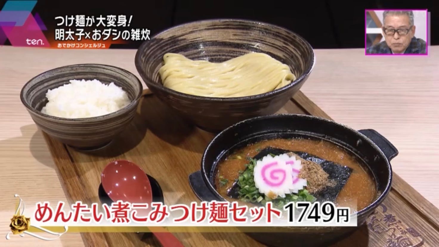 元祖めんたい煮こみつけ麺