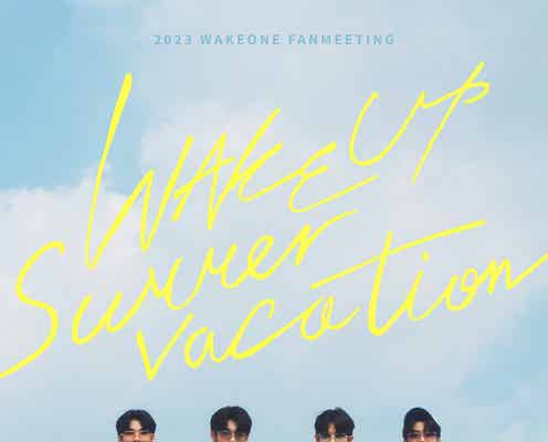 「BOYS PLANET」パク・ハンビンらWAKEONE練習生4人、ファンミーティング開催決定