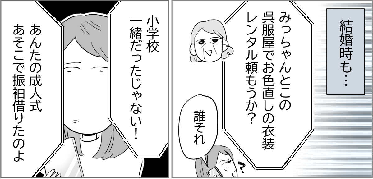 【全5話】すぐに身内を頼ろうとする親たち2-2-1