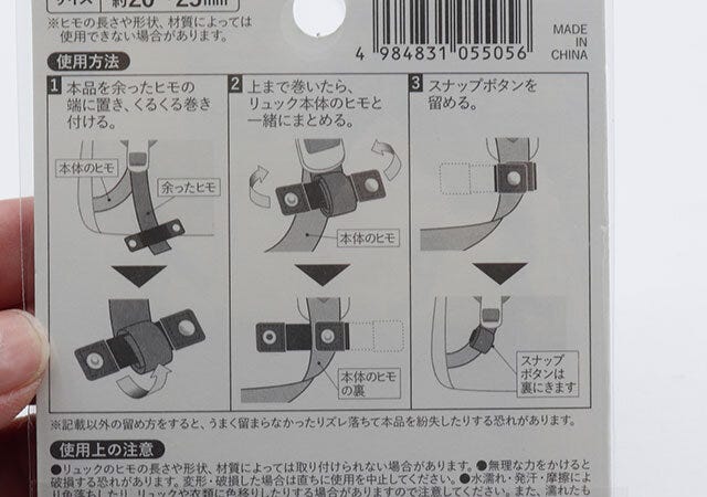 セリアのリュックのヒモ固定バンドのパッケージ裏の取り扱い説明
