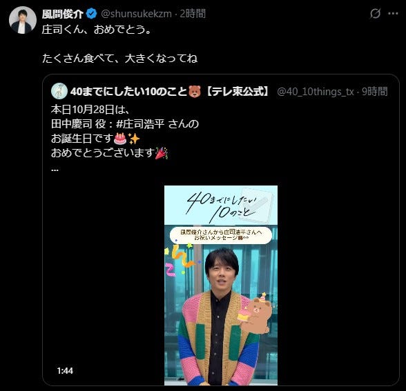 風間俊介公式Xより