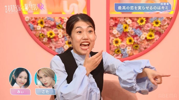 横澤夏子「キミとオオカミくんには騙されない」(C)AbemaTV, Inc.
