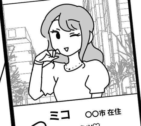 ＜マチアプじいじ＞20代素朴美女に頼られ、50万円振込＜第7話＞【前編まんが】#まさか私が詐欺に