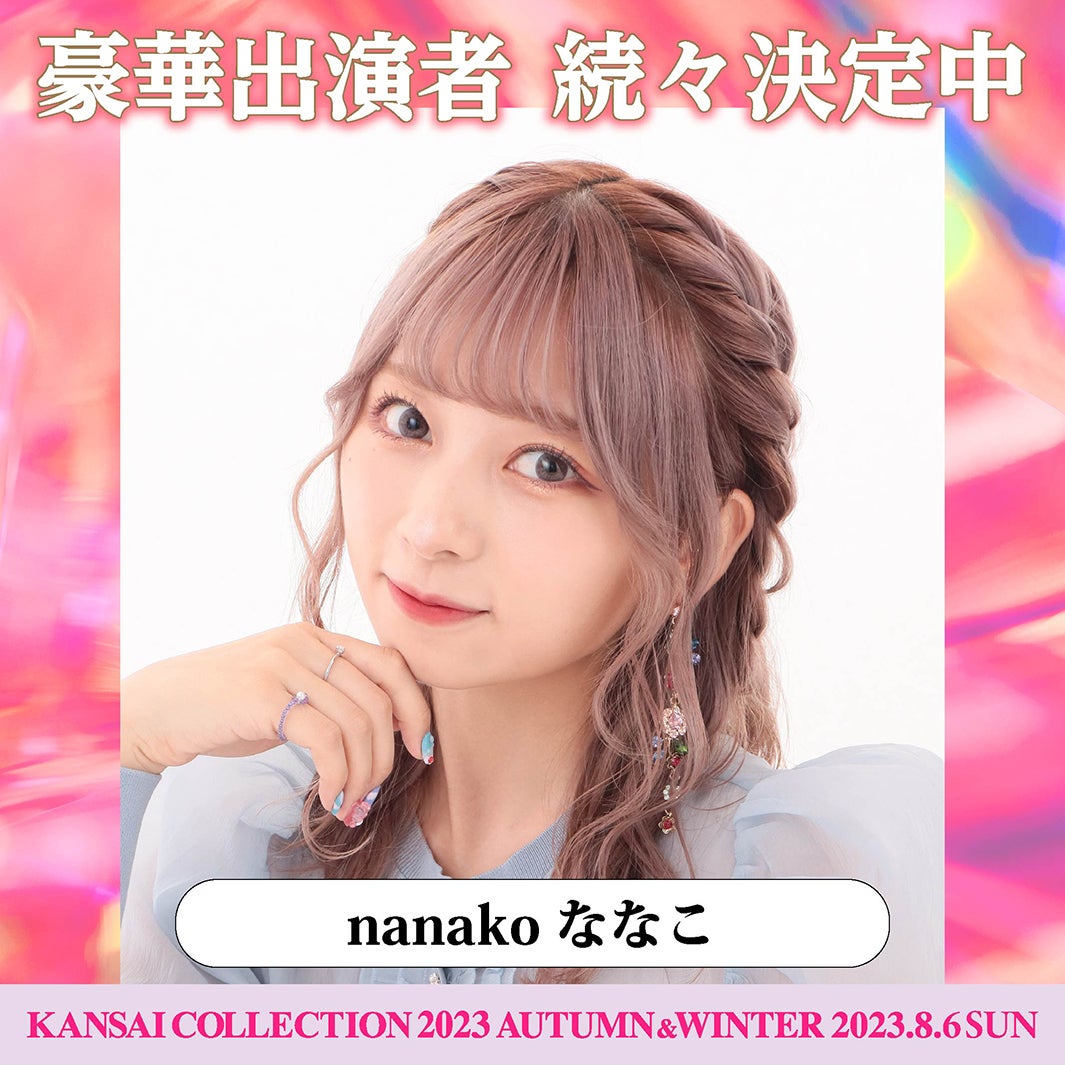 nanakoななこ（提供写真）