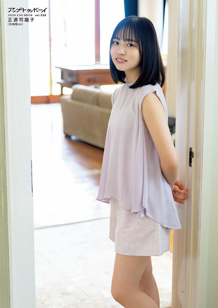 正源司陽子「アップトゥボーイ Vol.328」(6月23日発売)付録ポスター裏(画像提供:ワニブックス)