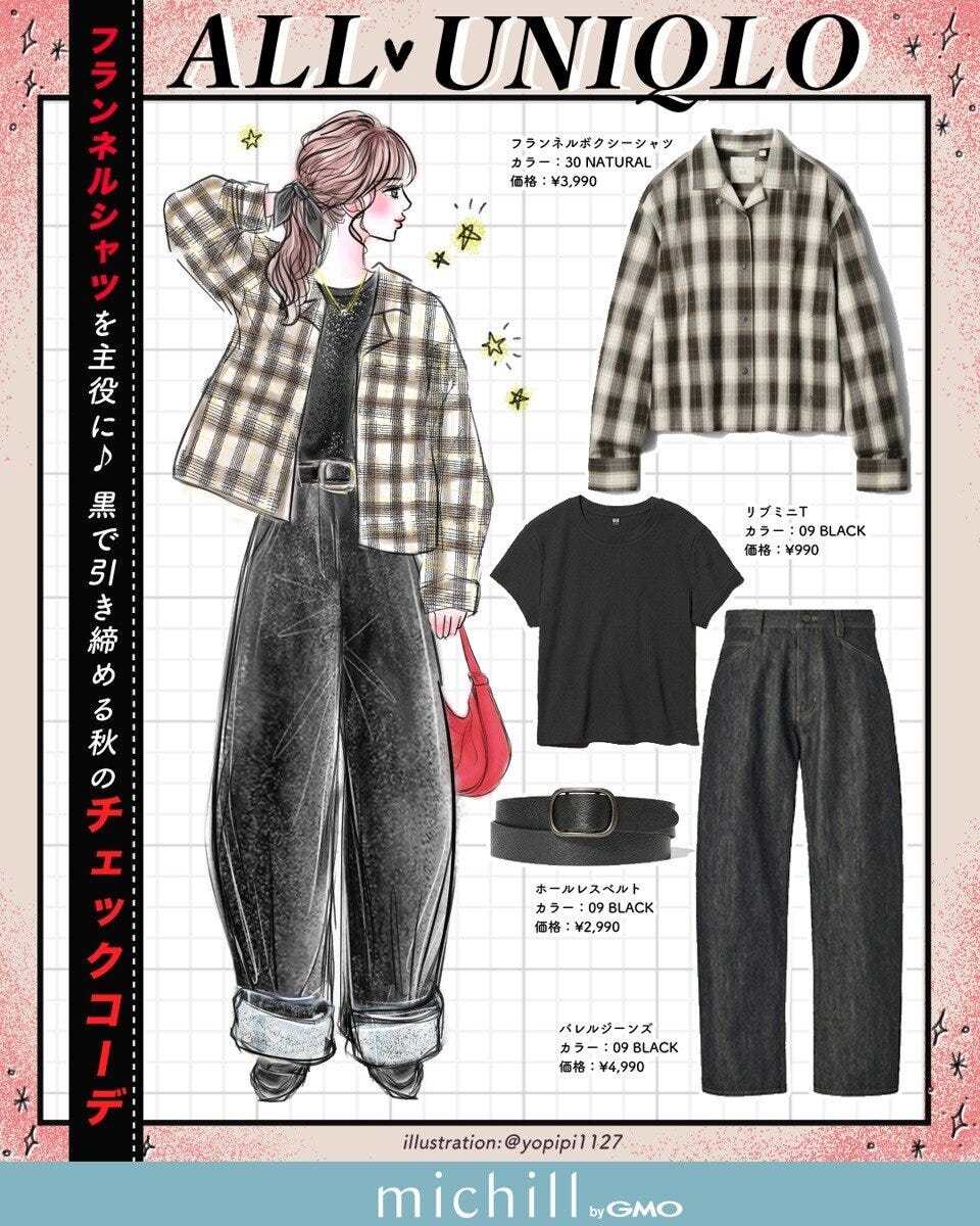 チェックシャツと黒バレルジーンズのコーデイラストと商品