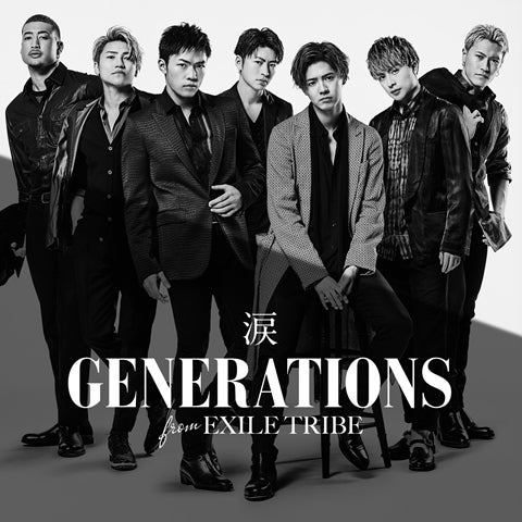 “踊らない”GENERATIONS、初解禁　史上究極のバラードで魅了